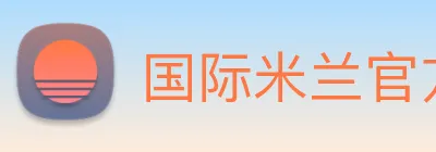 国际米兰官方网站 Logo